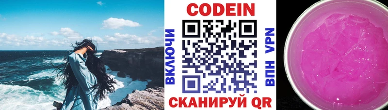 Кодеиновый сироп Lean Purple Drank хочу Суздаль